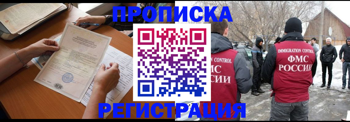 прописка штамп в Горно-Алтайске