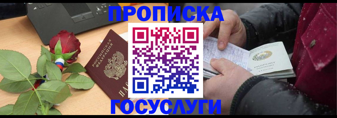 временная регистрация купить в Горно-Алтайске