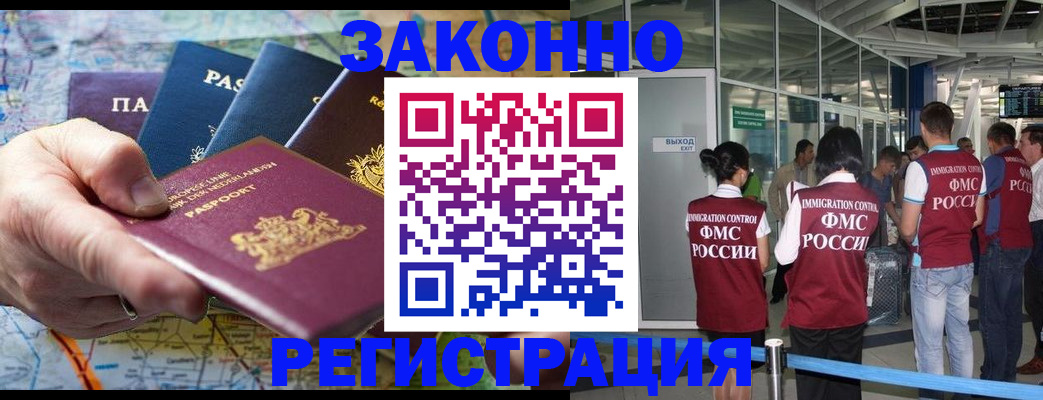 прописка гарантия в Горно-Алтайске